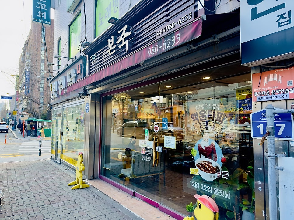 본죽 삼양사거리점 사진 2