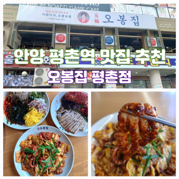 안양 평촌역 점심 맛집 추천 문화의거리 오봉집 평촌점 안양 평촌역 점심 맛집 추천 문화의거리 오봉집 평촌점