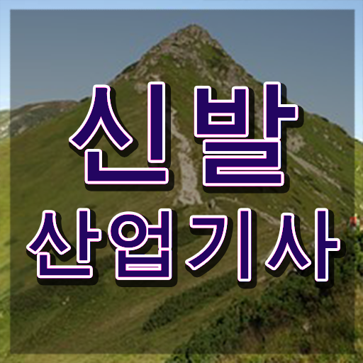  신발산업기사 독학 신발산업기사 자격요건 집에서 온라인으로 간편하게 준비한 후기