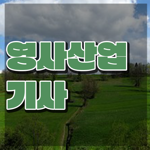 영사산업기사 시험자격 집에서 온라인으로 4개월 만에 성공한 방법