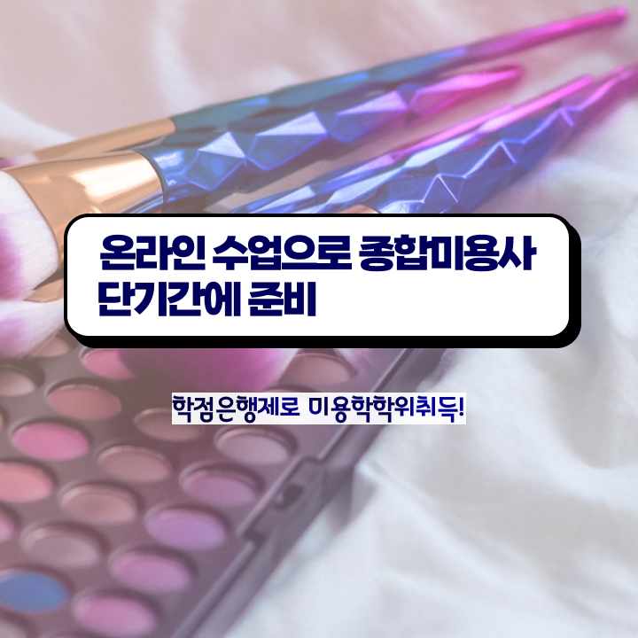  이용사 자격증 필기 과정 건너뛰고 , 학은제 동영상만 듣고 이용사 발급받고 취업 성공한 과정