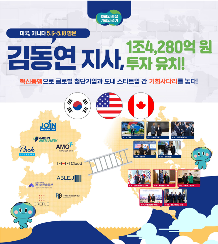 <b>김동연</b> 지사 5월 6일~18일까지 11박 13일간 미국, 캐나다 방문