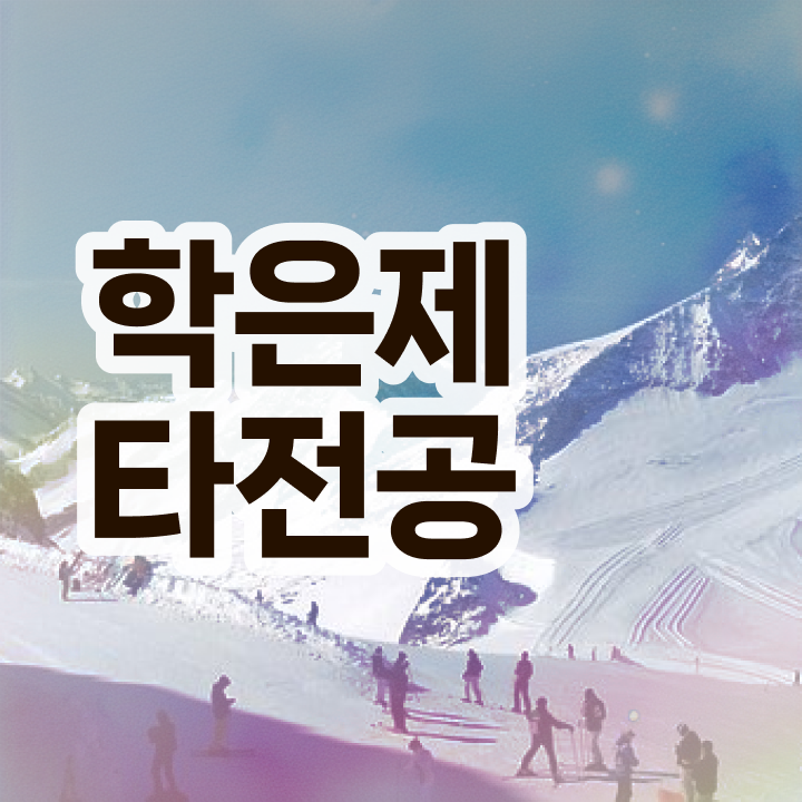  3년제학점은행제 , 계획표를 완벽하게 챙겨주는 학점은행제 학습플래너 알아보고 가세요
