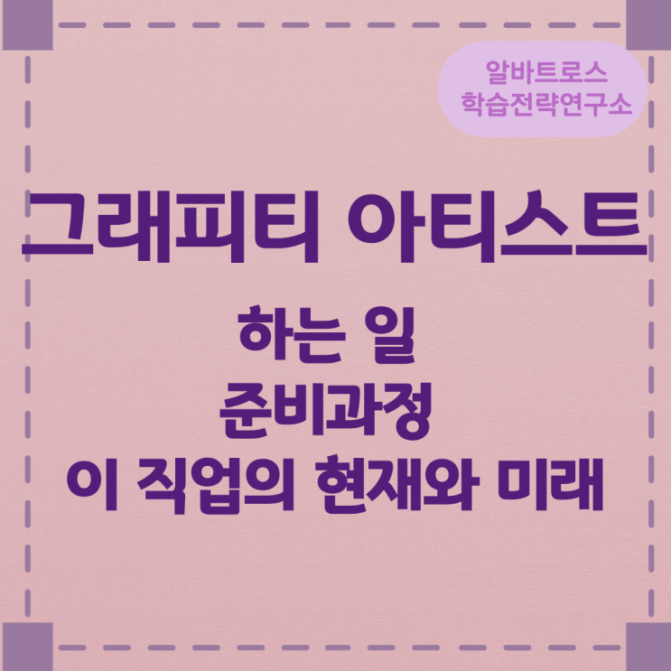 그래피티 아티스트가 하는 일과 준비과정 이 직업의 현재와 미래 그래피티 아티스트가 하는 일과 준비과정 이 직업의 현재와 미래