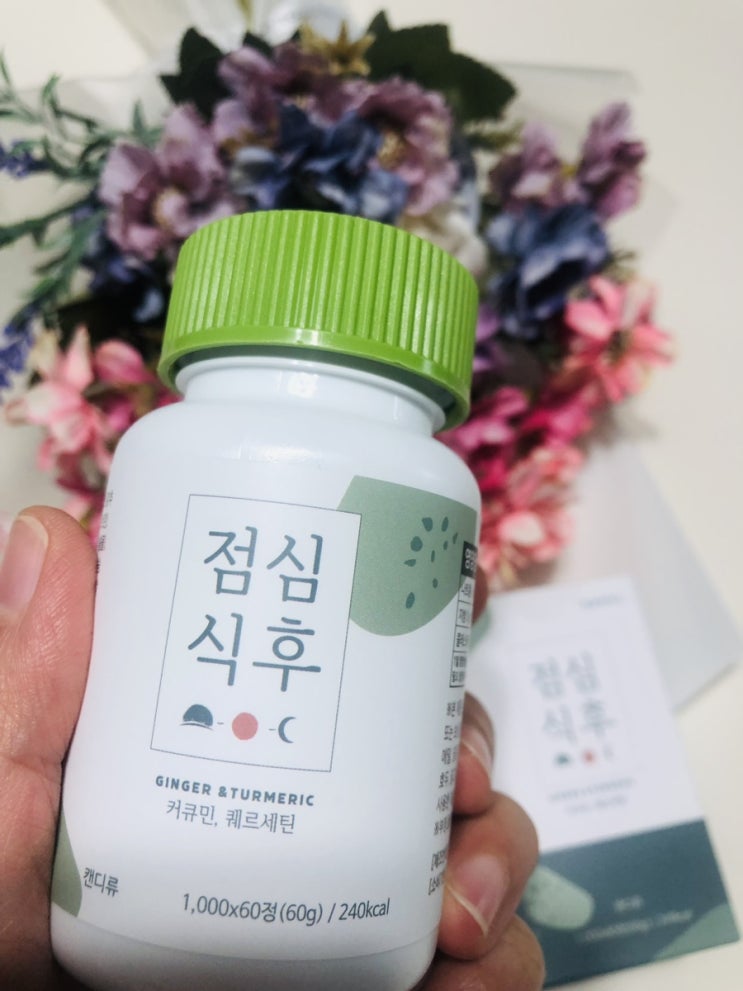  통증관리 염증관리 면역력 훈훈한 푸드 점심식후