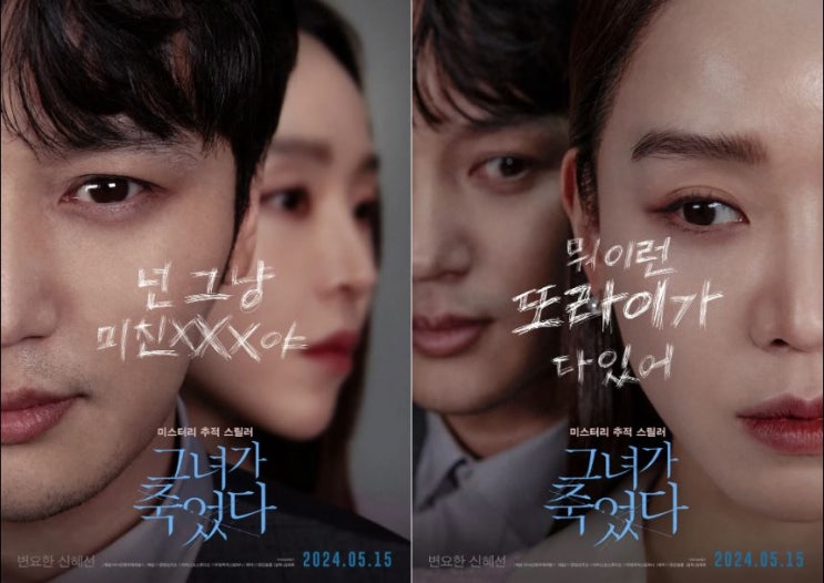  ‘그녀가죽었다’ 결말 해석 정보 후기 출연진 쿠키 줄거리 내용 정보 총정리_영어공부