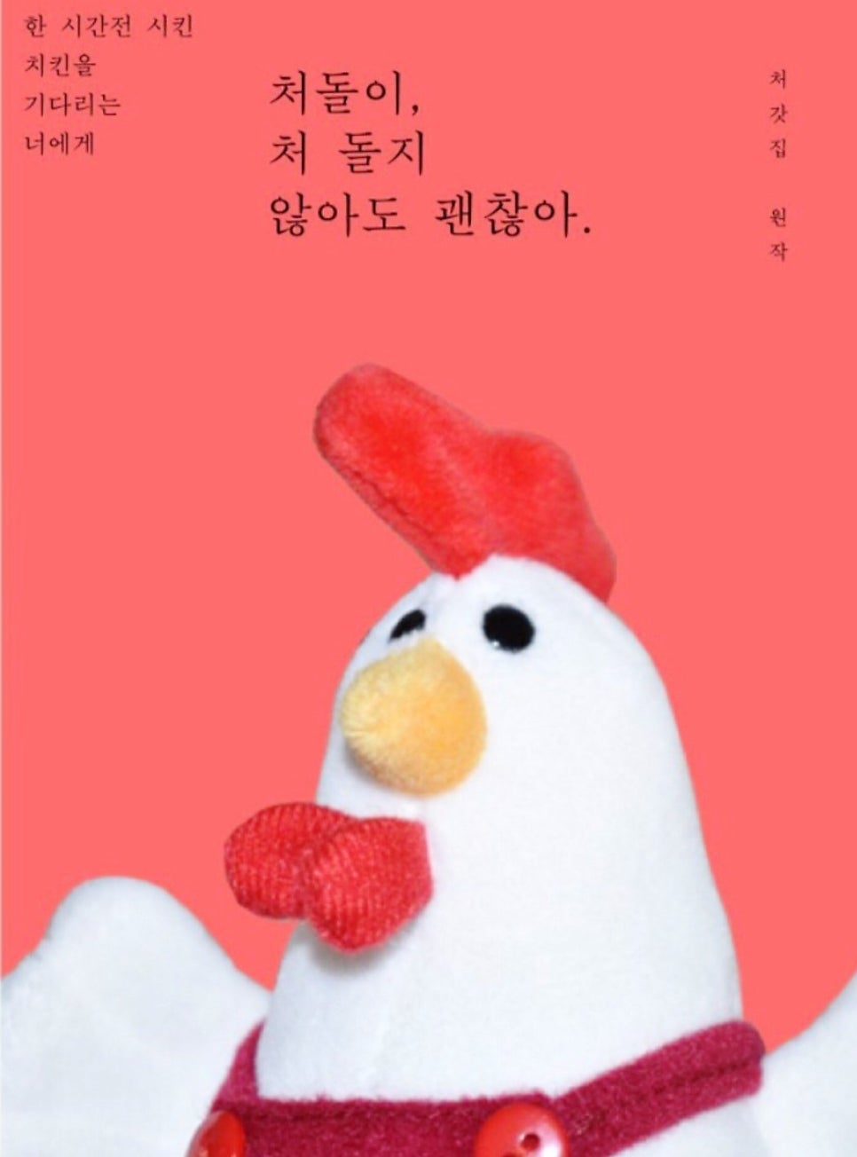 처갓집양념치킨 원흥점 사진 1