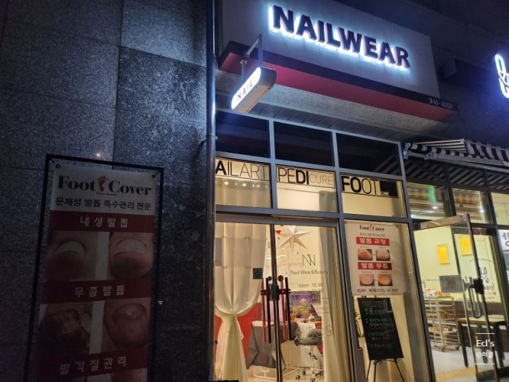  [부천] 망한 손톱 되살리기 장인_네일 웨어