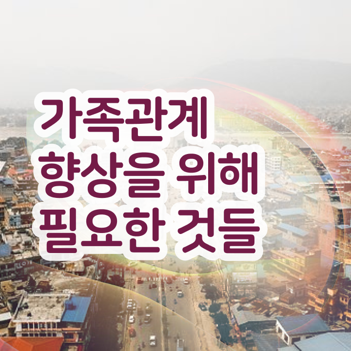  가족심리상담사2급전문학원 , 가족심리상담사 자격증 상세한 취득했던 후기 및 이후 전망