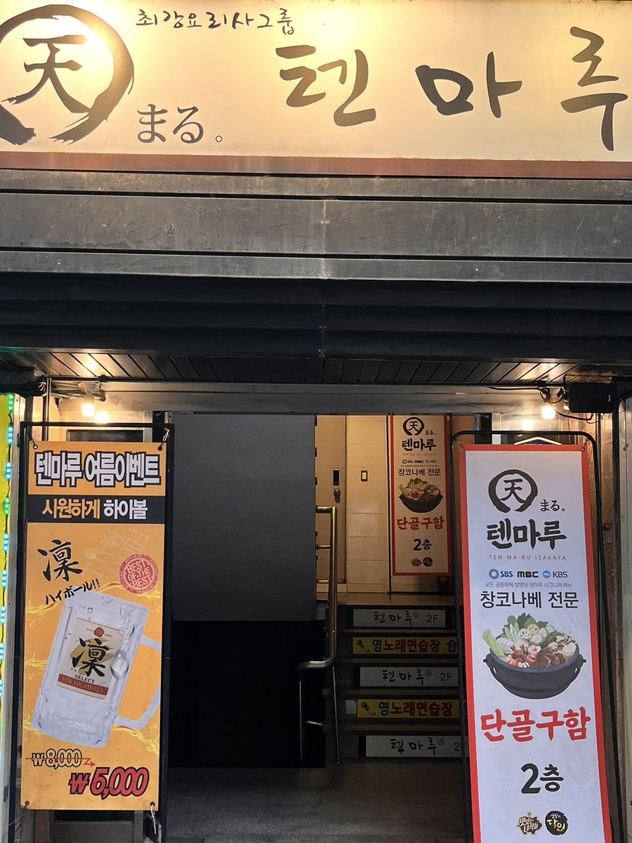 텐마루 가산점 사진 1