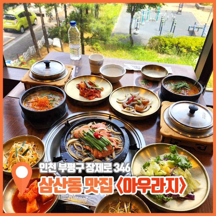  인천 삼산동 맛집 인천3대추어탕은 아우라지 삼산점 보양식