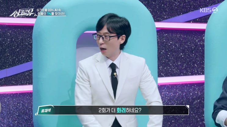 KBS <b>싱크로유</b> <b>유재석</b> 이적 육성재 카리나 호시 이용진 프로필