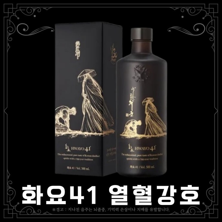 [소주] 화요41 열혈강호