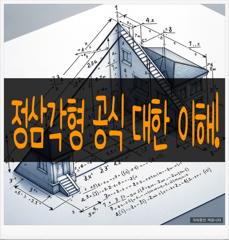 정삼각형 넓이 공식 높이 공식 예시 및 실생활 활용 쉽게 이해하기! : 네이버 블로그