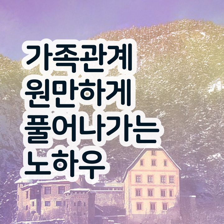  가족상담 이론 , 가족심리상담사 자격증 온라인으로 합격 비법 콕콕 짚어드립니다