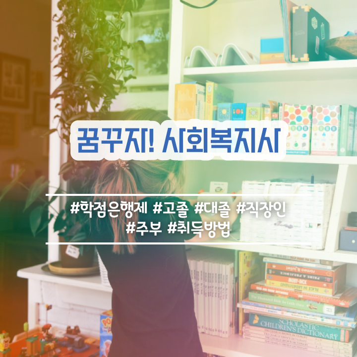  여수 사회복지2급 ,