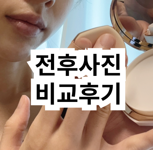 올리브영 쿠션 순위 에이지쿠션 커버력 좋은 쿠션파데추천
