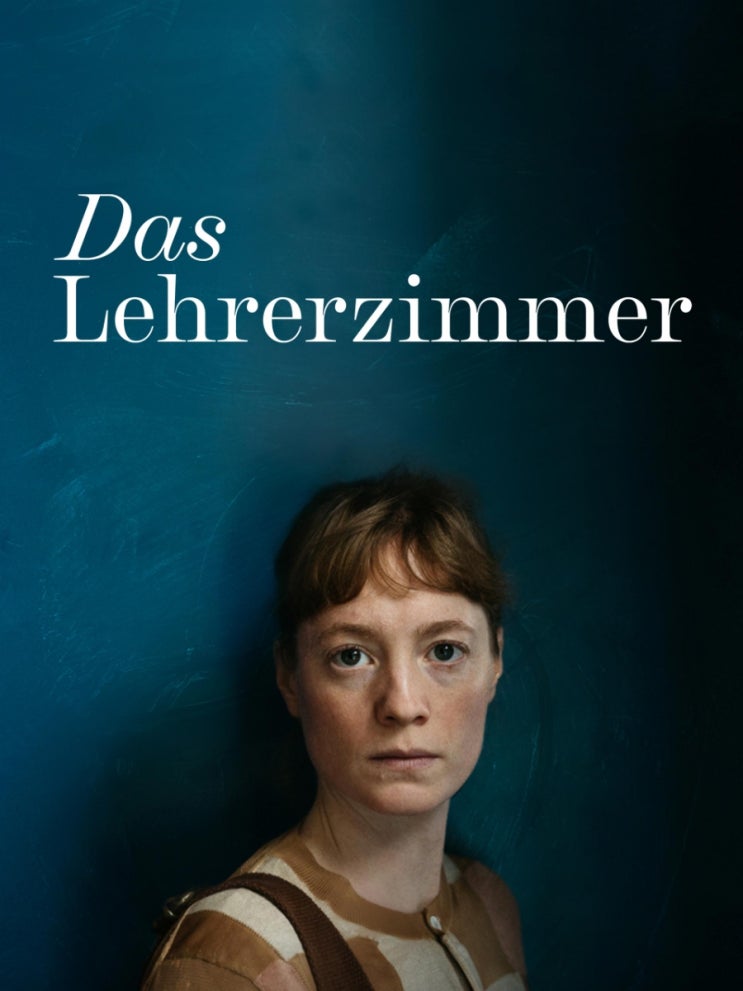  티처스 라운지 Das Lehrerzimmer