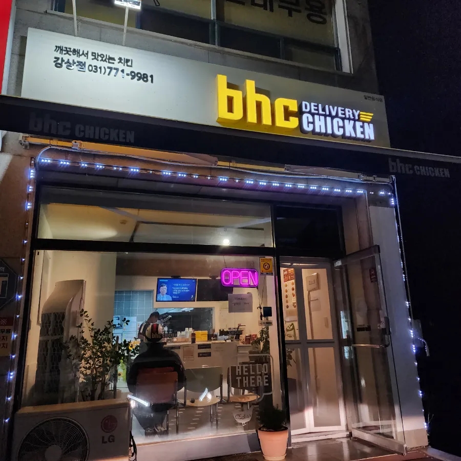 BHC치킨 양평강상점 사진 1