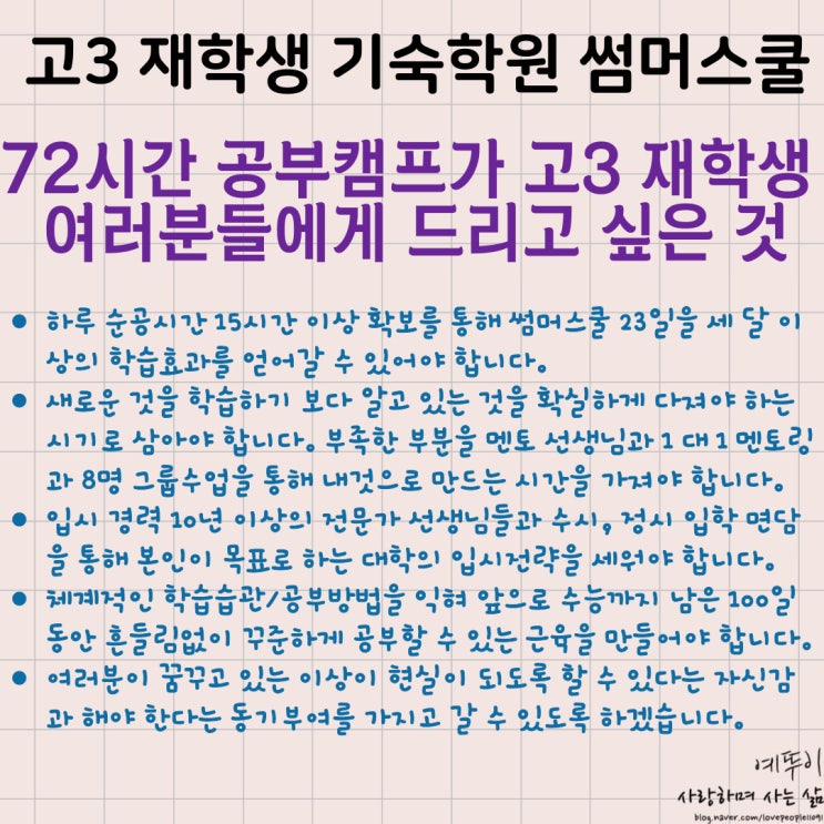  고3 기숙학원 썸머스쿨 수능 전 학습 마무리 수시 정시 전략 72시간 여름방학 재학생 공부캠프와 함께