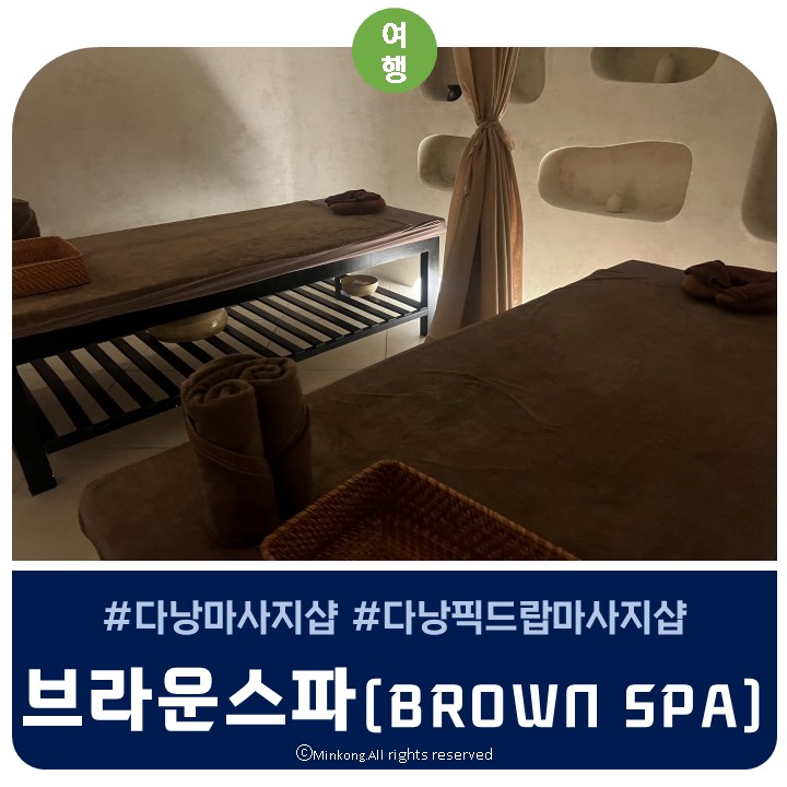  한시장 다낭 마사지 픽드랍 가능한 브라운스파 - 다낭공항픽업 예약하는 꿀팁