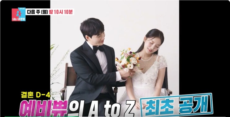 <b>동상이몽2</b> 너는 내 운명 김기리 <b>문지인</b> 결혼식 신혼집... 
