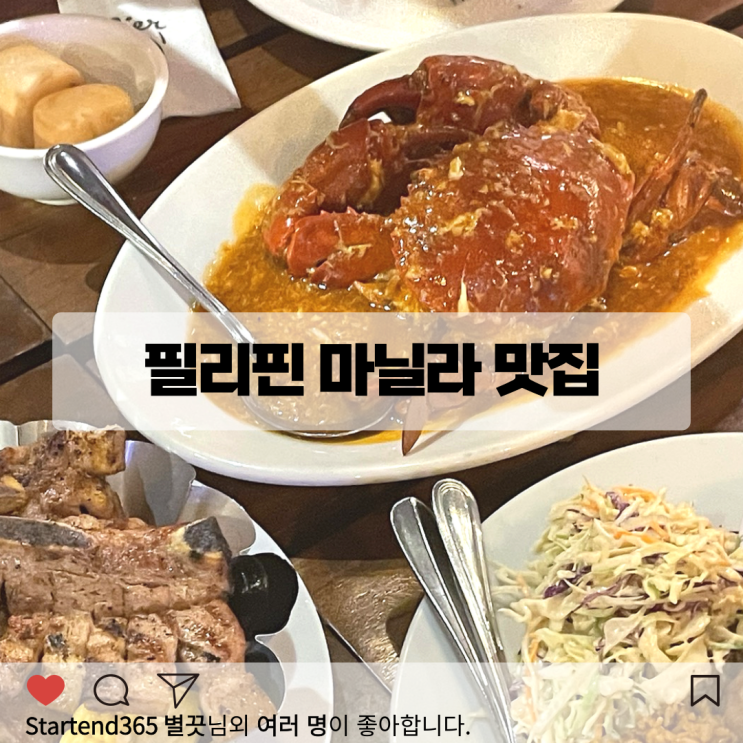  필리핀 마닐라 로컬 맛집 CLAWDADDY'S