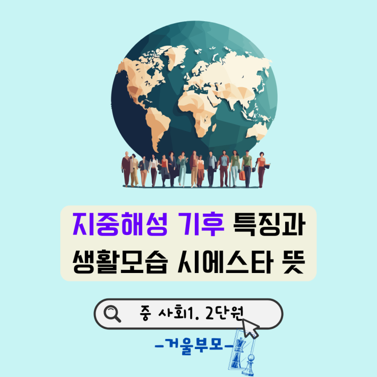  지중해성 기후 특징과 생활 모습 시에스타 뜻