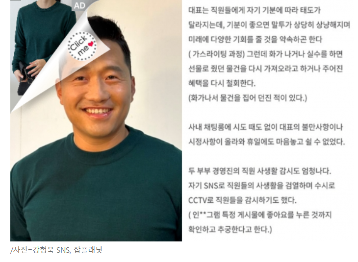  개통령 강형욱 직원 가스라이팅 논란