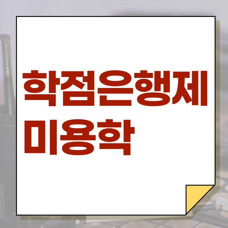  이용사 미용사 평가 안하고도 , 헤어미용자격증 따고 샵도 오픈했어요