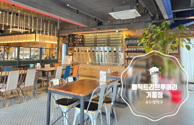  독일식 슈바인 학센과 현지보다 맛있는 슈니첼 & 자체 양조장을 보유한 용인 수제 맥주 맛집 '매직트리브루어리 기흥점' (f. 셀프캡 사용 방법 ｜메뉴·맥주·주차 안내) 240519