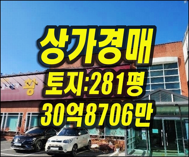  대구 상가 경매 북구 태전동 1층상가 황우리