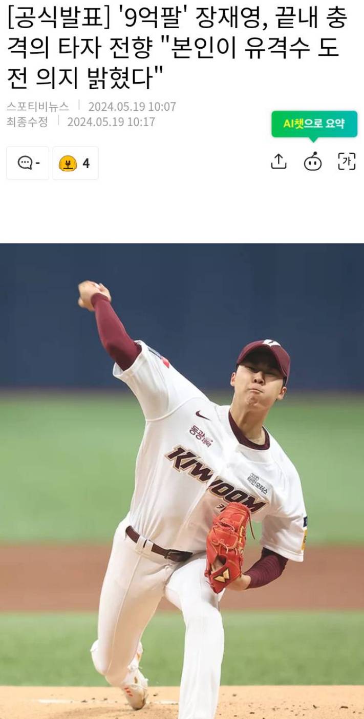 아버지일 땜에 상처큰 데 부상으로 <b>타자</b> 전향까지...(맘아프네...)