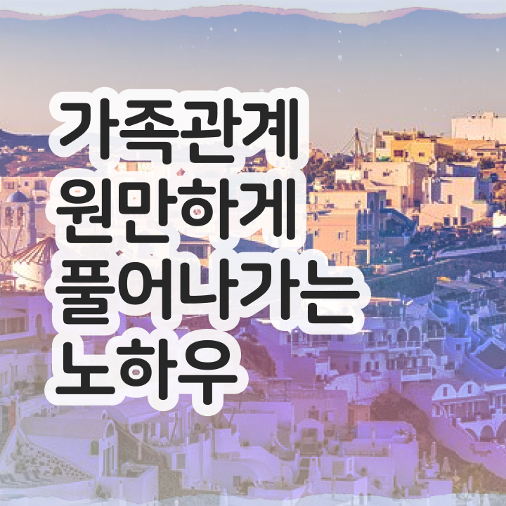  가족상담사례 , 가족심리상담사 자격증 준비 과정 살펴보기