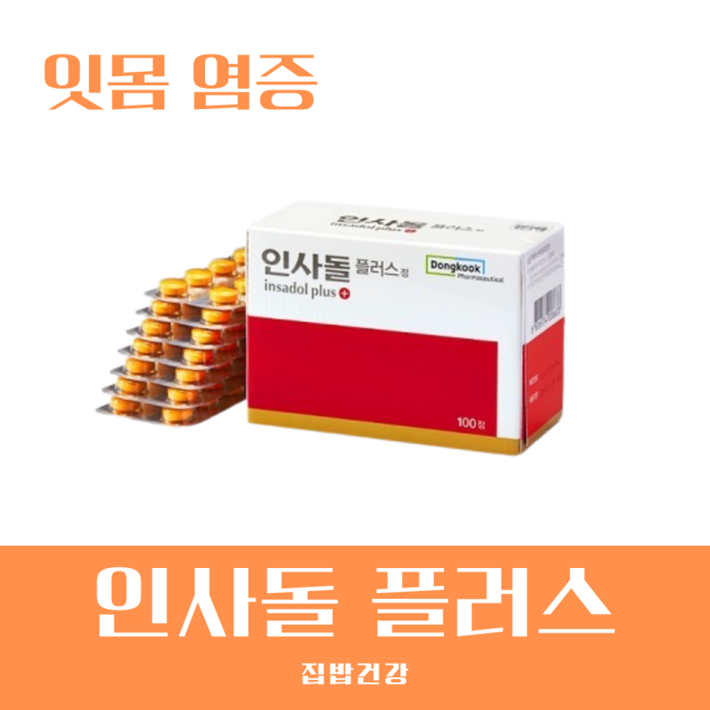 인사돌 플러스 가격 및 효능과 부작용