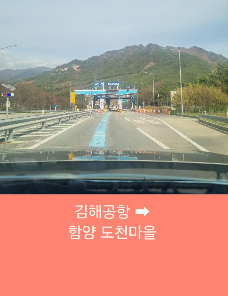  김해공항택시예약 부산에서 함양 도천마을까지 장거리택시운행
