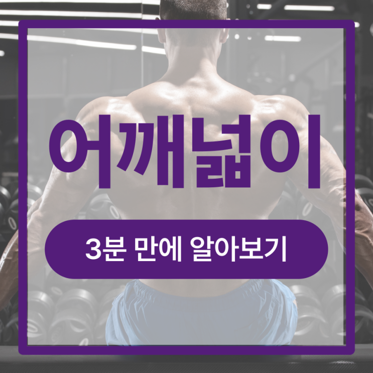  남자 여자 평균 어깨넓이 재는법