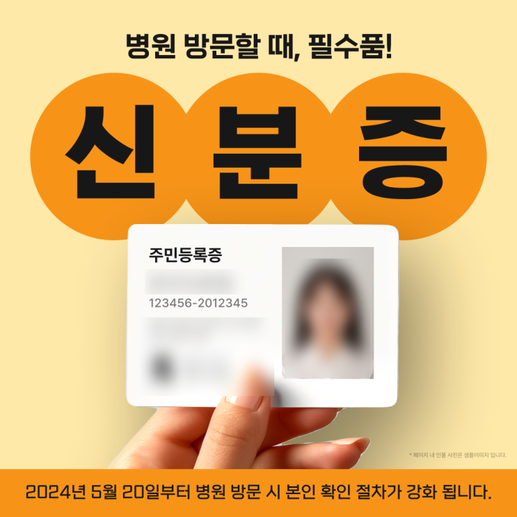  의료기관 본인확인 의무화 병원 신분증 확인 필수