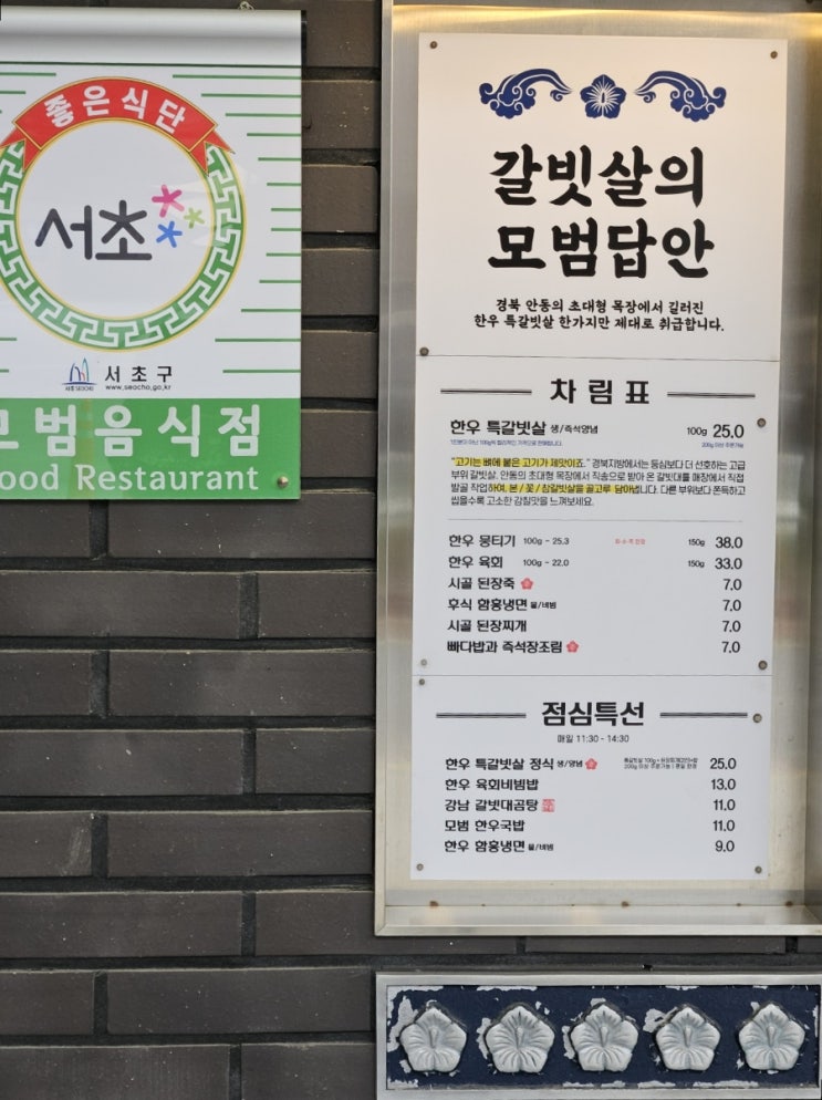  모범갈빗살 (소갈비살 맛집) 강남에서 가성비 있게 소고기 먹자 !
