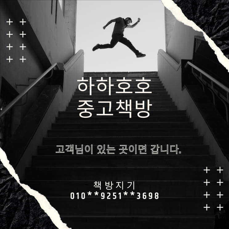  경기 화성(향남, 정남, 봉담, 비봉, 송산, 남양, 발안) 중고책 매입, 중고책 수거 하는 방법