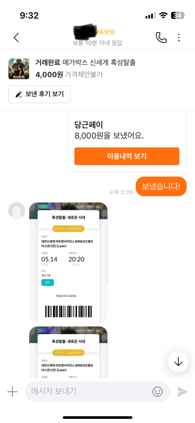  영화표 싸게 사는법, 때론 4000원 가능, 개꿀팁