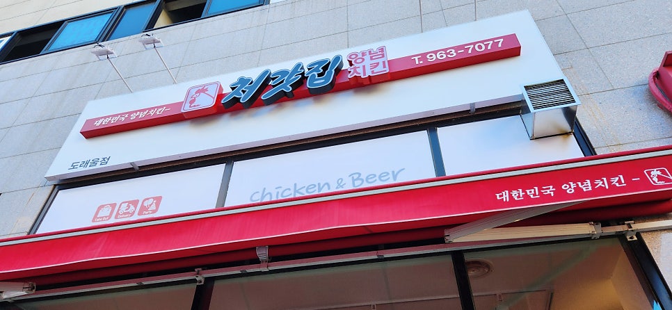 처갓집양념치킨 원흥점 사진 3