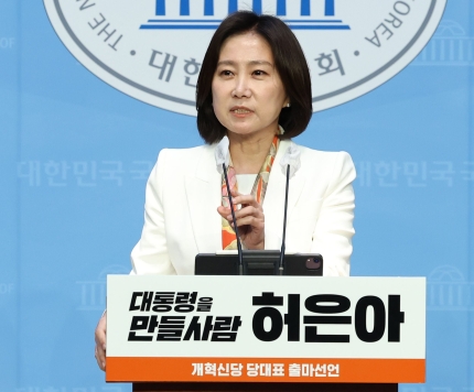 <b>개혁신당</b> 새 대표에 <b>허은아</b>… “젊은 <b>대통령</b> 탄생시키겠다”