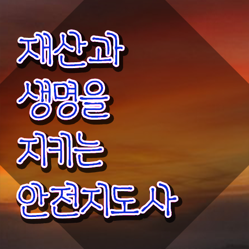 안전지도사과정 , 안전지도사 자격증 합격 비법 살펴보기 안전지도사과정 , 안전지도사 자격증 합격 비법 살펴보기