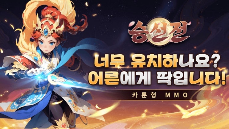  승선전 사전예약 및 출시일