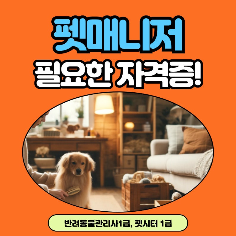 펫매니저