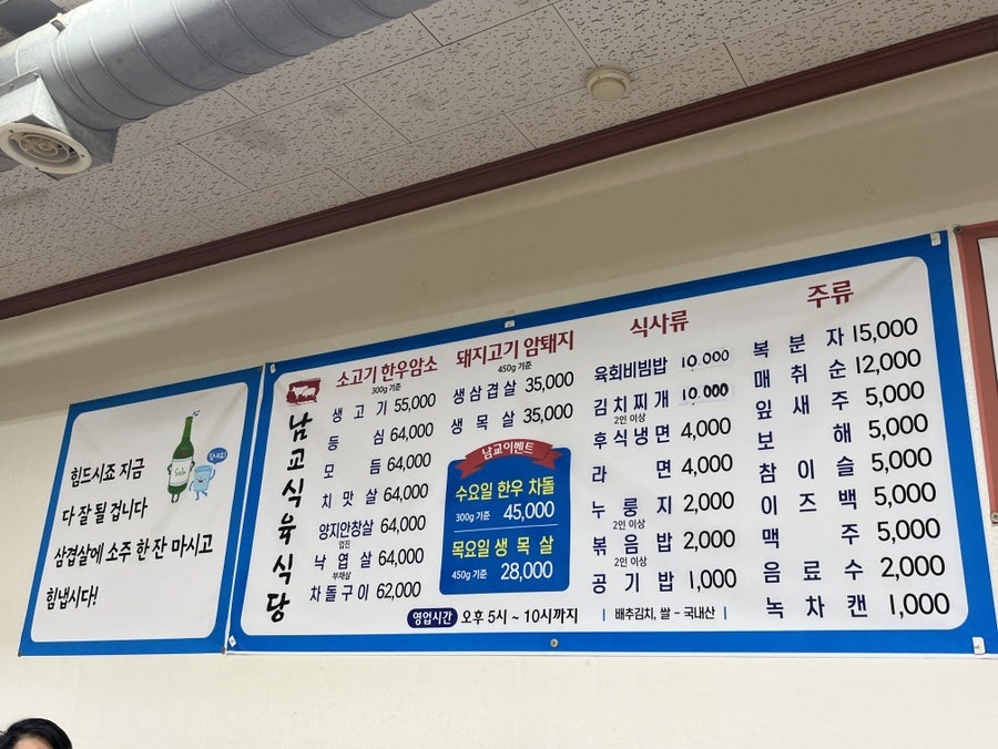 남교식육식당 사진 3