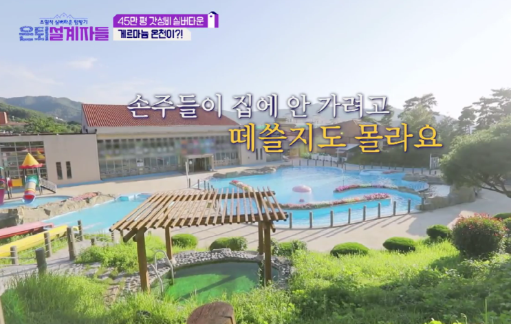  은퇴설계자들 고창 실버타운 가격 이름 위치 (+1억 끝)