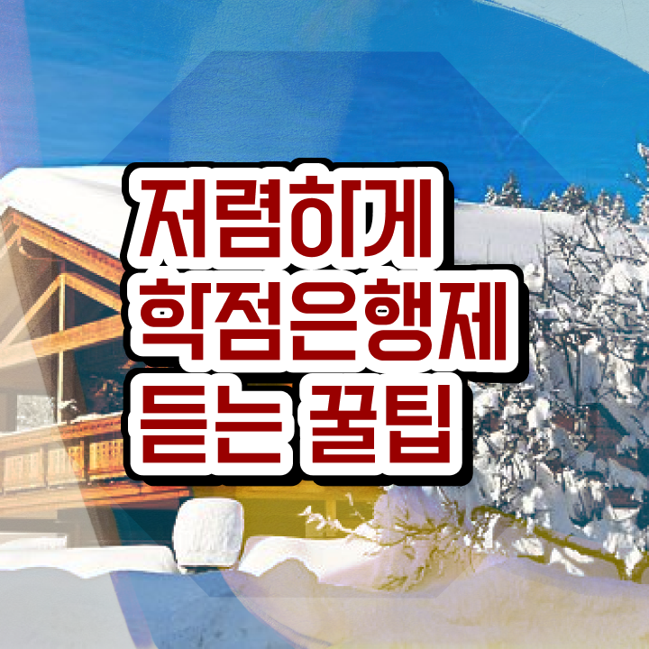  학점은행제 추천 , 비용절감 시간 단축 학점은행제 필요할까요? 후기 확인해보세요