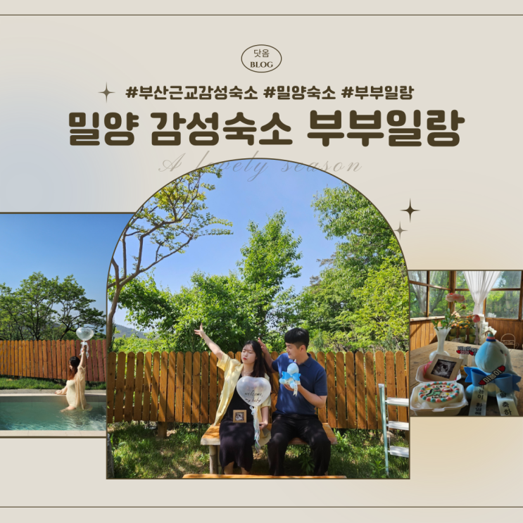  밀양 감성 숙소 독채 자쿠지 펜션 부부일랑 신상숙소 추천 (bubuillang)